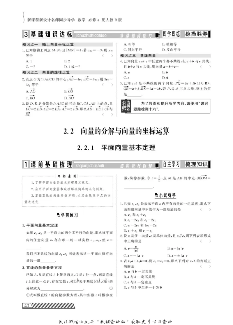 名师同步导学数学人教B版必修4_名师同步导学_高中数学