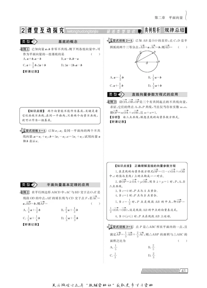 名师同步导学数学人教B版必修4_名师同步导学_高中数学