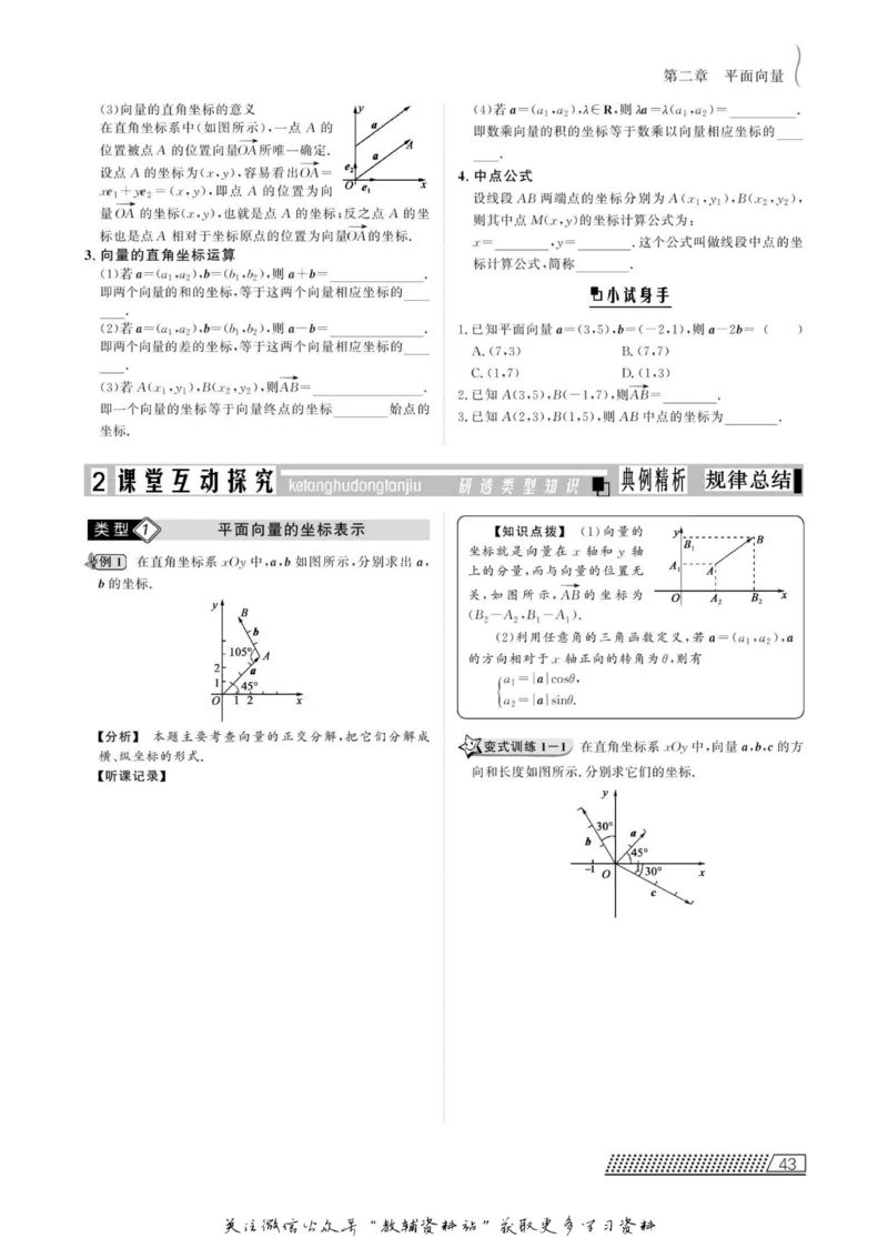 名师同步导学数学人教B版必修4_名师同步导学_高中数学