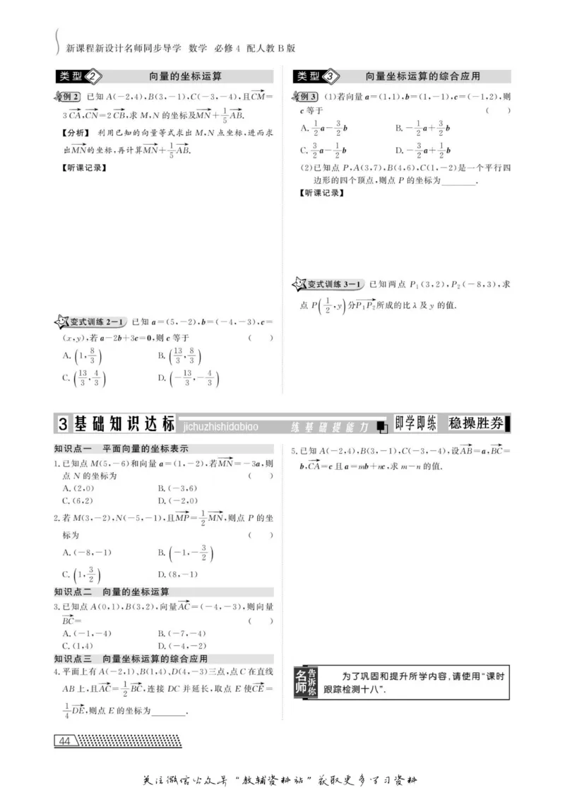 名师同步导学数学人教B版必修4_名师同步导学_高中数学