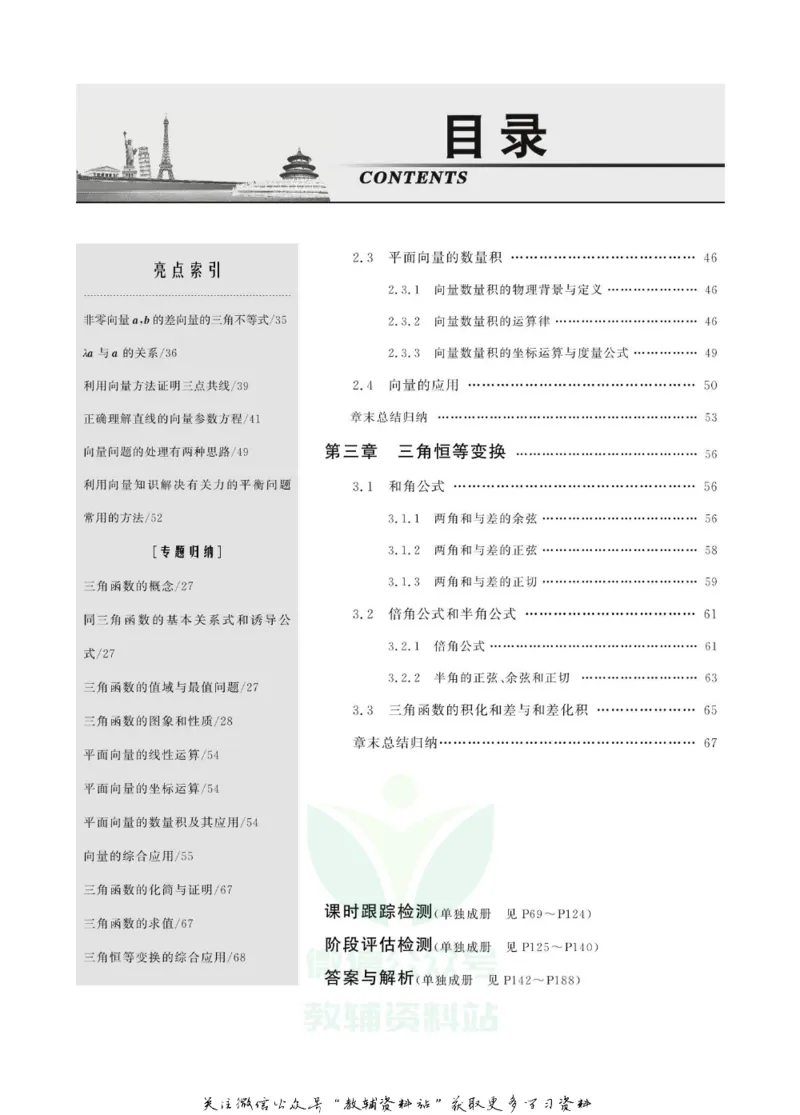 名师同步导学数学人教B版必修4_名师同步导学_高中数学