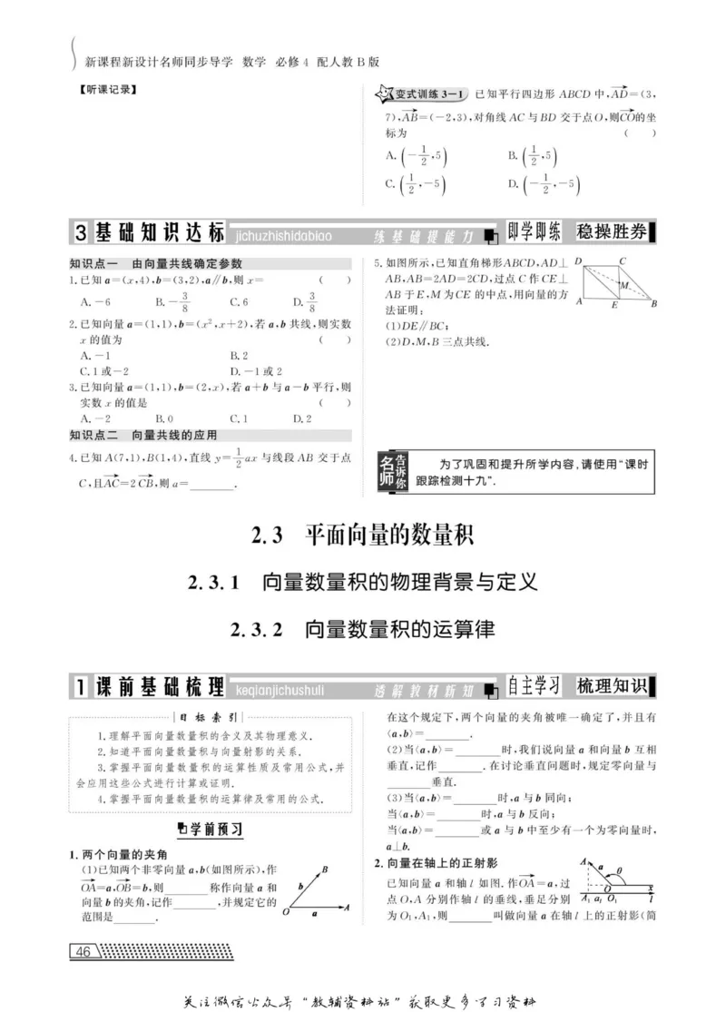 名师同步导学数学人教B版必修4_名师同步导学_高中数学