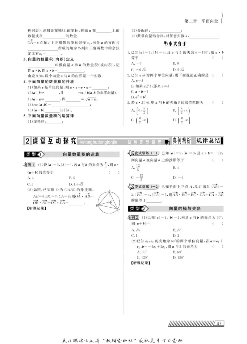 名师同步导学数学人教B版必修4_名师同步导学_高中数学