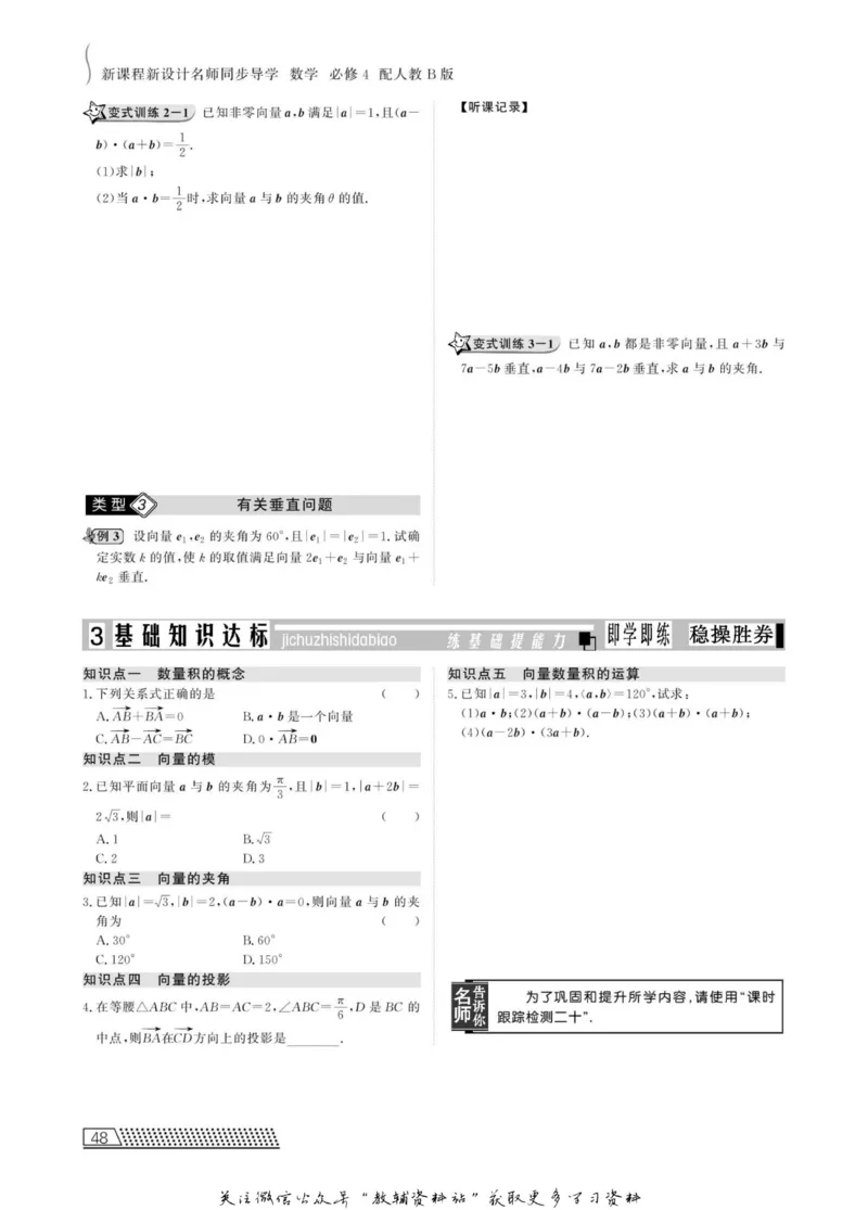 名师同步导学数学人教B版必修4_名师同步导学_高中数学