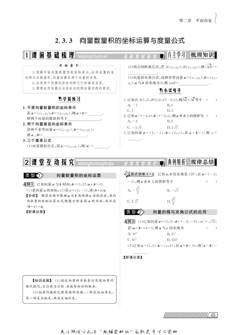 名师同步导学数学人教B版必修4_名师同步导学_高中数学