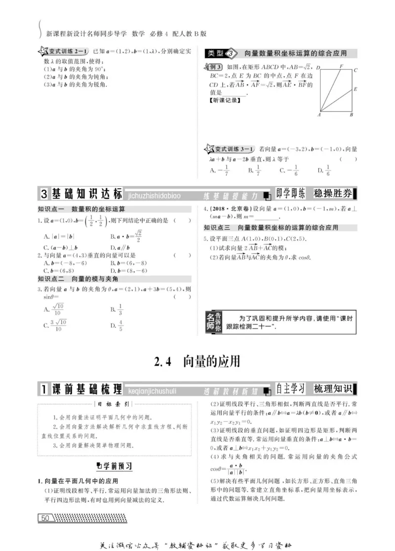 名师同步导学数学人教B版必修4_名师同步导学_高中数学