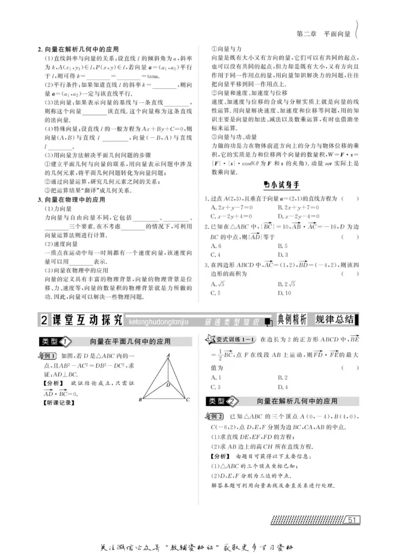 名师同步导学数学人教B版必修4_名师同步导学_高中数学