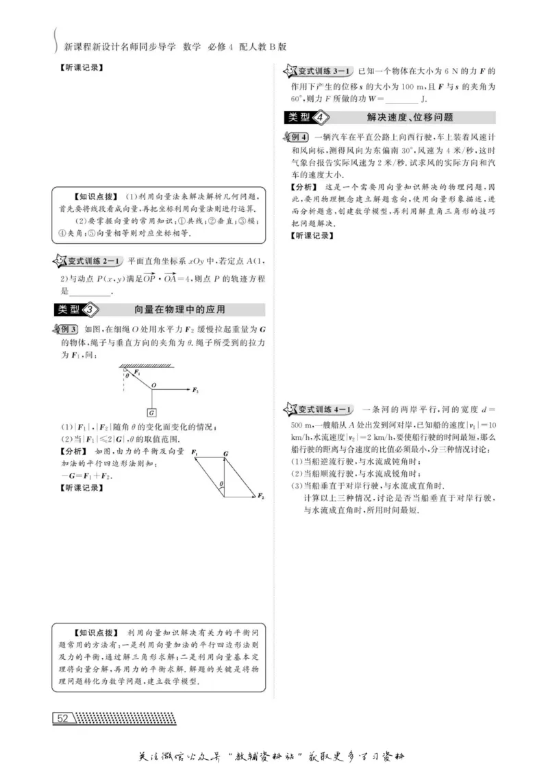 名师同步导学数学人教B版必修4_名师同步导学_高中数学