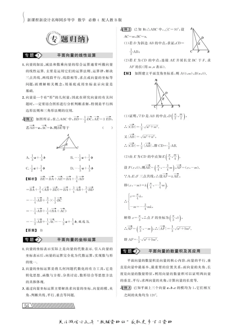 名师同步导学数学人教B版必修4_名师同步导学_高中数学