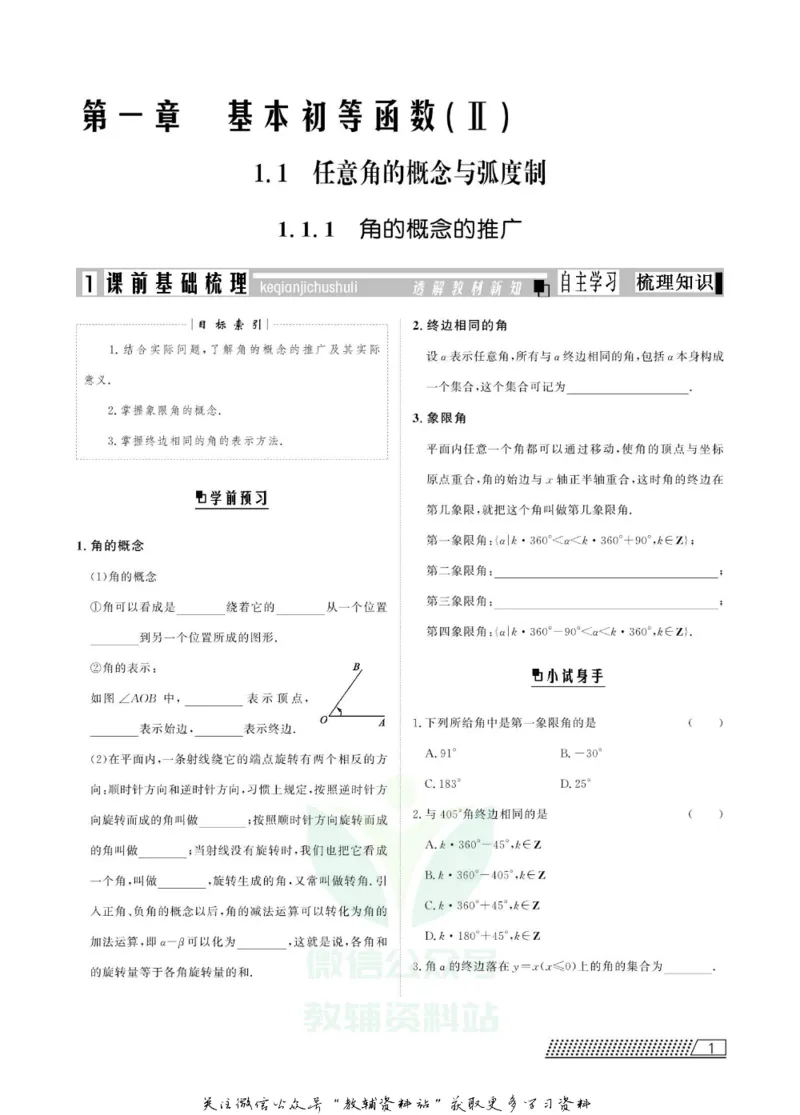 名师同步导学数学人教B版必修4_名师同步导学_高中数学