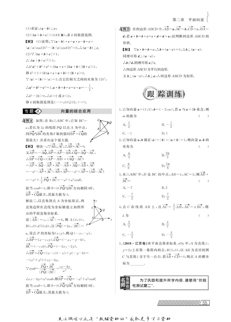 名师同步导学数学人教B版必修4_名师同步导学_高中数学