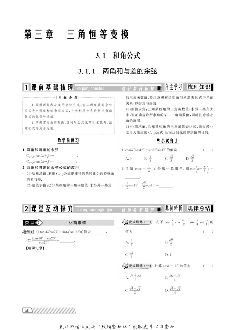 名师同步导学数学人教B版必修4_名师同步导学_高中数学