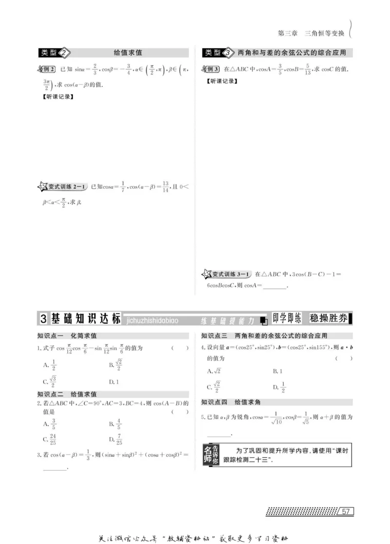 名师同步导学数学人教B版必修4_名师同步导学_高中数学