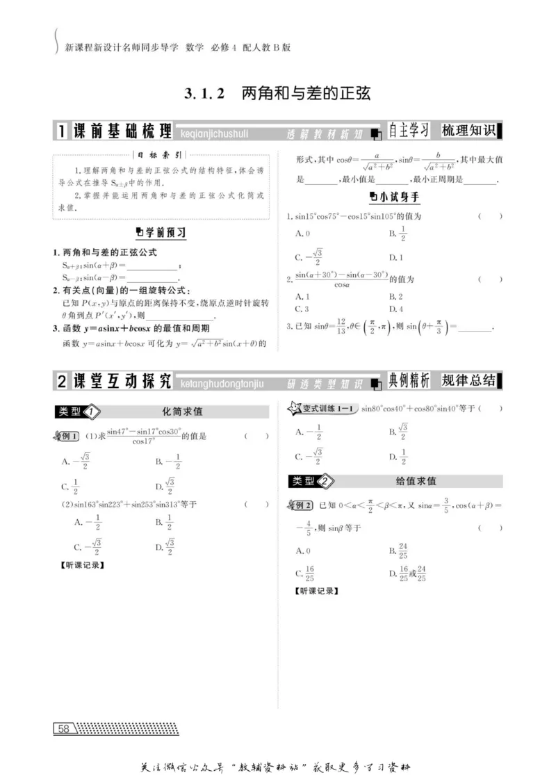 名师同步导学数学人教B版必修4_名师同步导学_高中数学