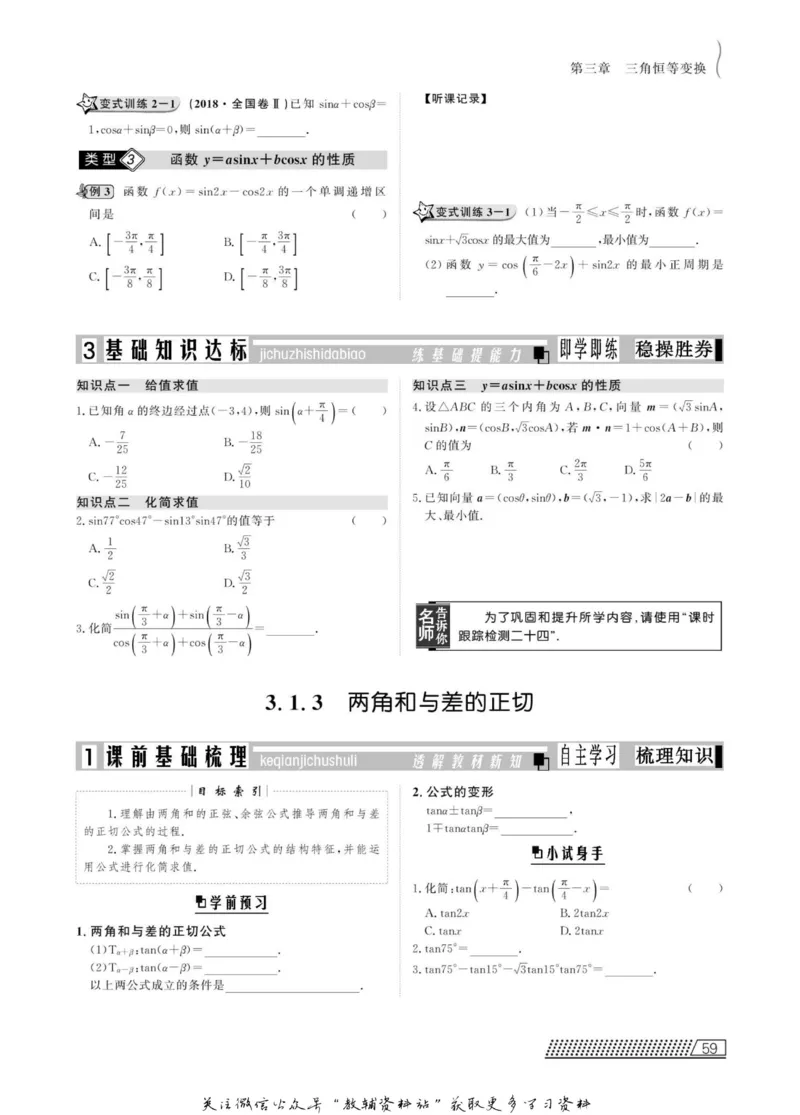 名师同步导学数学人教B版必修4_名师同步导学_高中数学