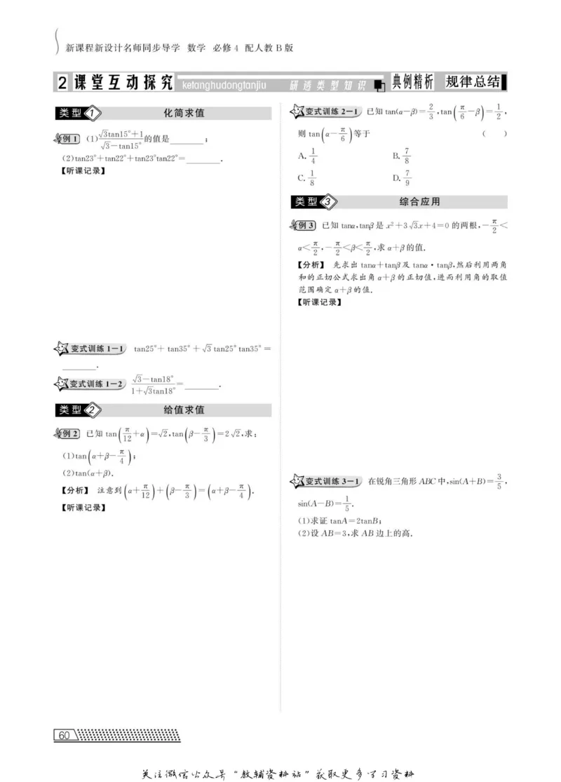 名师同步导学数学人教B版必修4_名师同步导学_高中数学