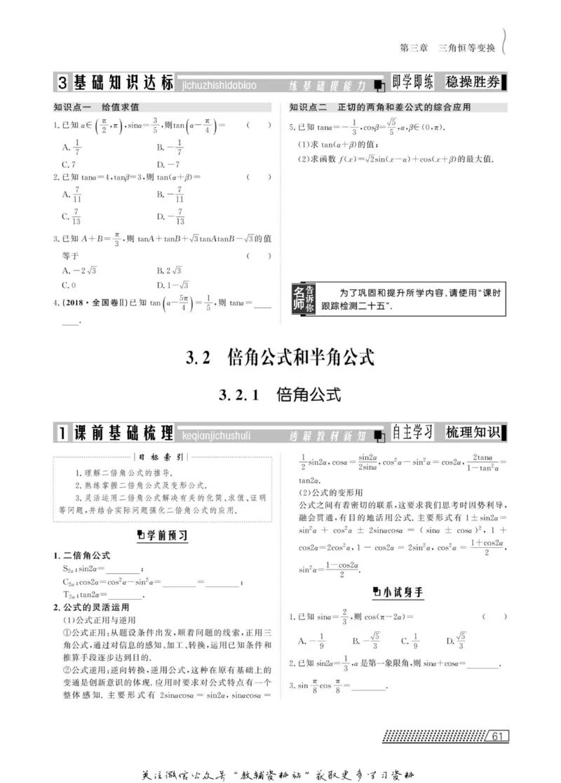 名师同步导学数学人教B版必修4_名师同步导学_高中数学