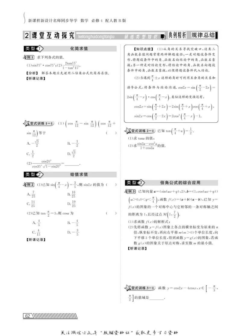 名师同步导学数学人教B版必修4_名师同步导学_高中数学