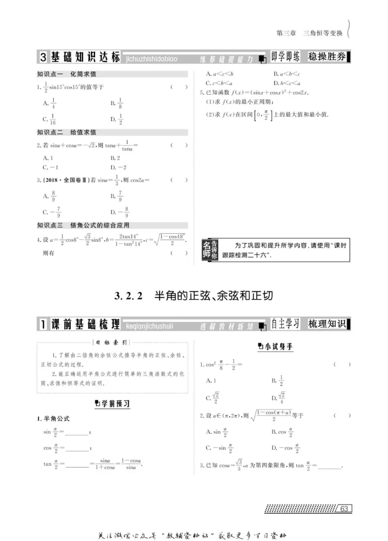 名师同步导学数学人教B版必修4_名师同步导学_高中数学