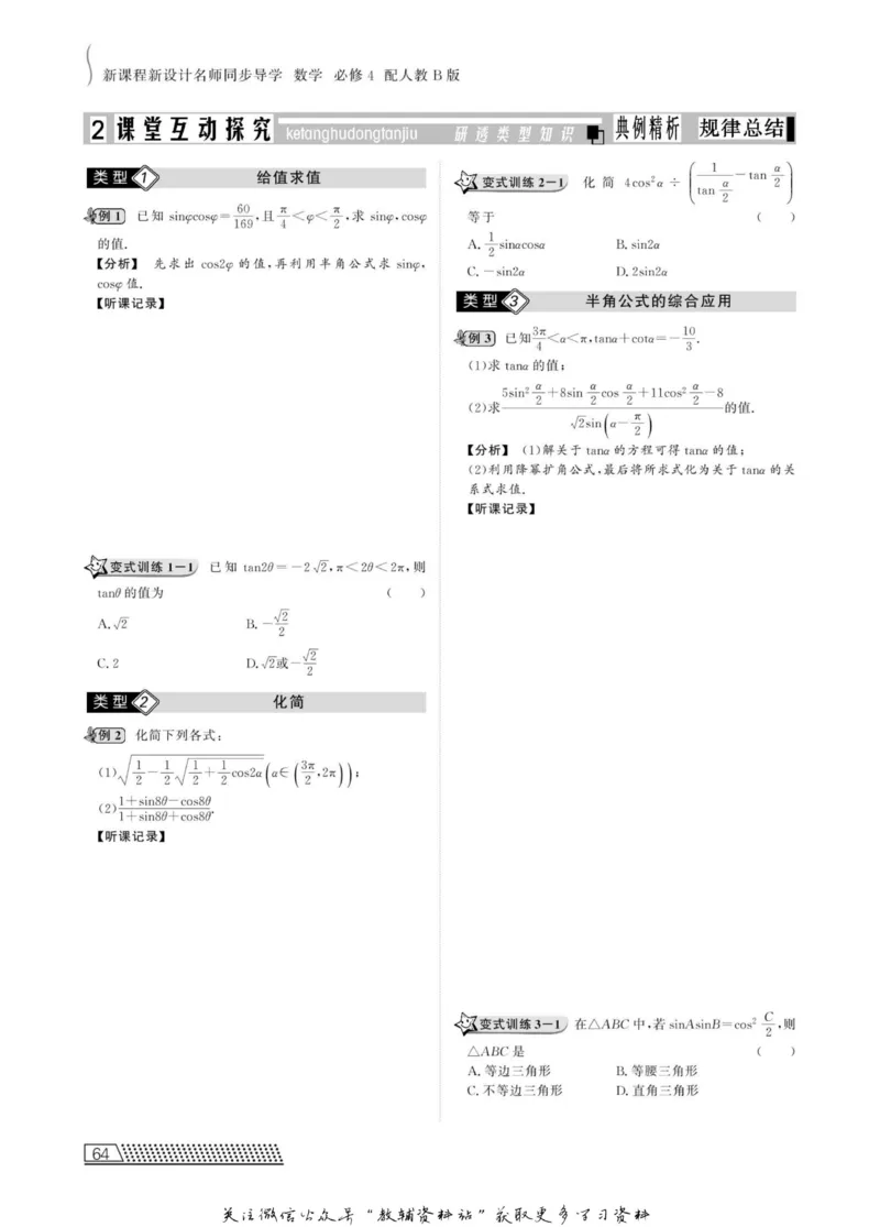 名师同步导学数学人教B版必修4_名师同步导学_高中数学