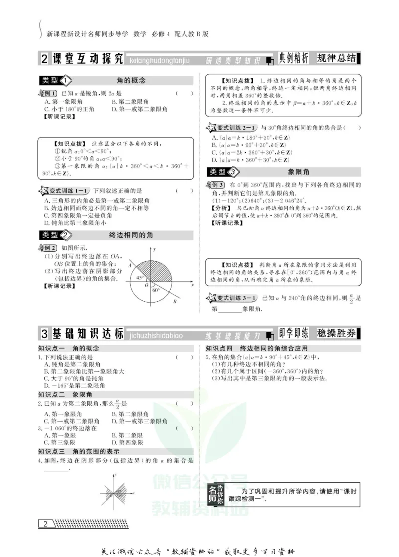 名师同步导学数学人教B版必修4_名师同步导学_高中数学