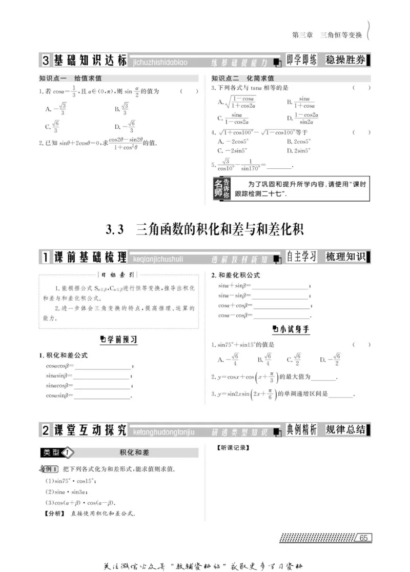 名师同步导学数学人教B版必修4_名师同步导学_高中数学