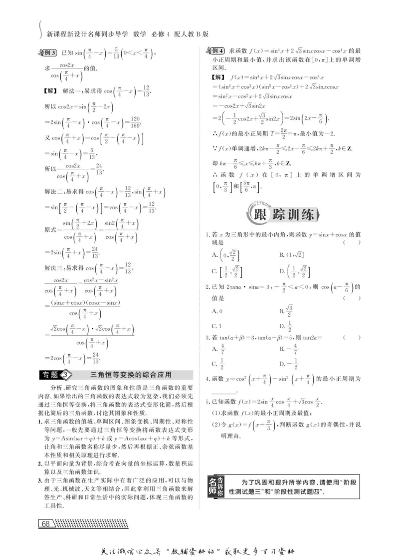 名师同步导学数学人教B版必修4_名师同步导学_高中数学