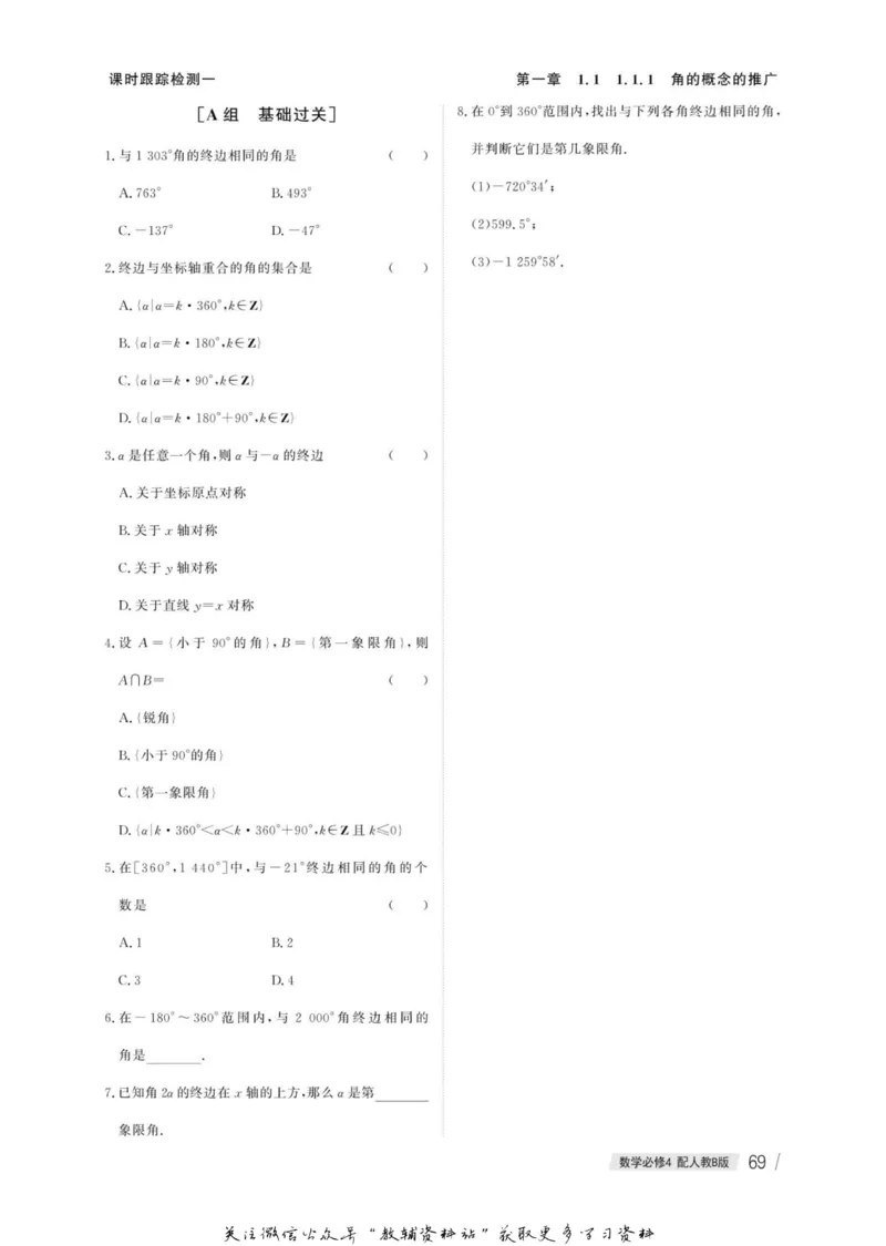 名师同步导学数学人教B版必修4_名师同步导学_高中数学