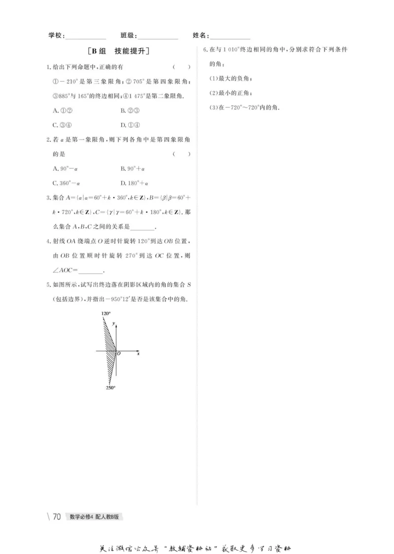 名师同步导学数学人教B版必修4_名师同步导学_高中数学