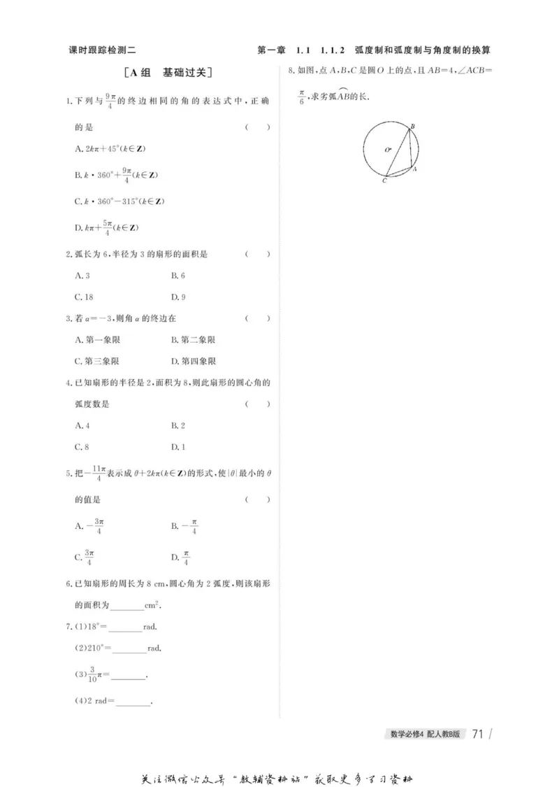 名师同步导学数学人教B版必修4_名师同步导学_高中数学