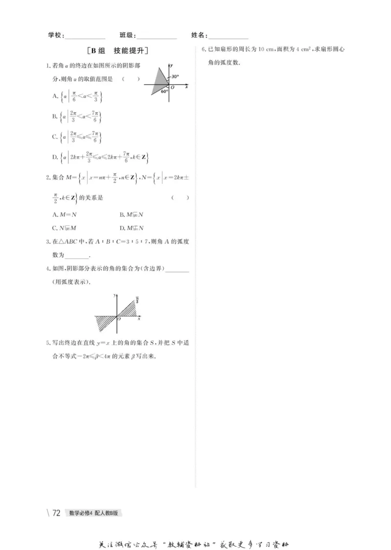 名师同步导学数学人教B版必修4_名师同步导学_高中数学