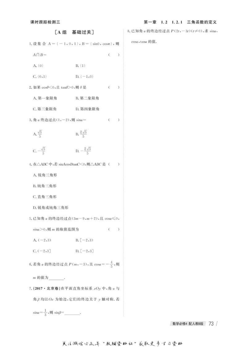 名师同步导学数学人教B版必修4_名师同步导学_高中数学