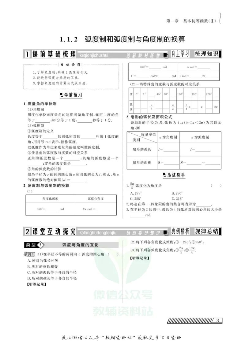 名师同步导学数学人教B版必修4_名师同步导学_高中数学