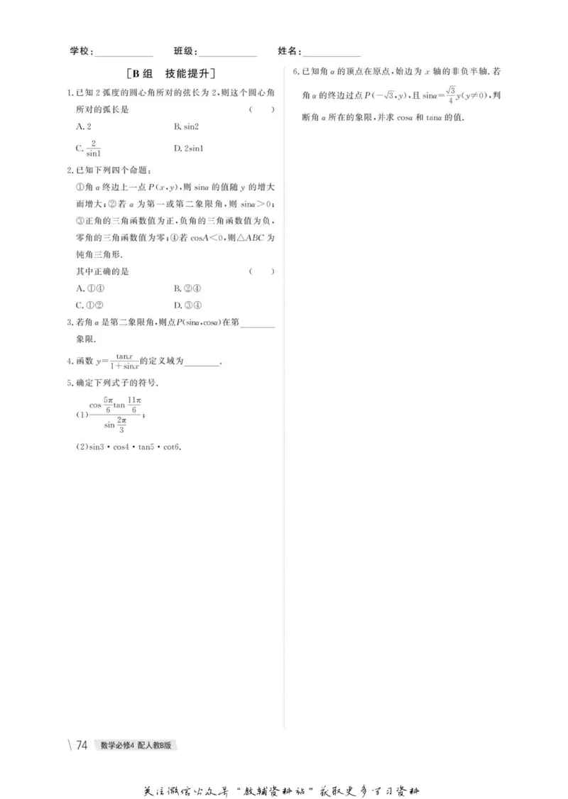 名师同步导学数学人教B版必修4_名师同步导学_高中数学