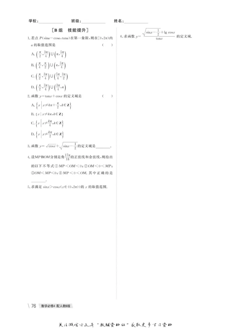 名师同步导学数学人教B版必修4_名师同步导学_高中数学