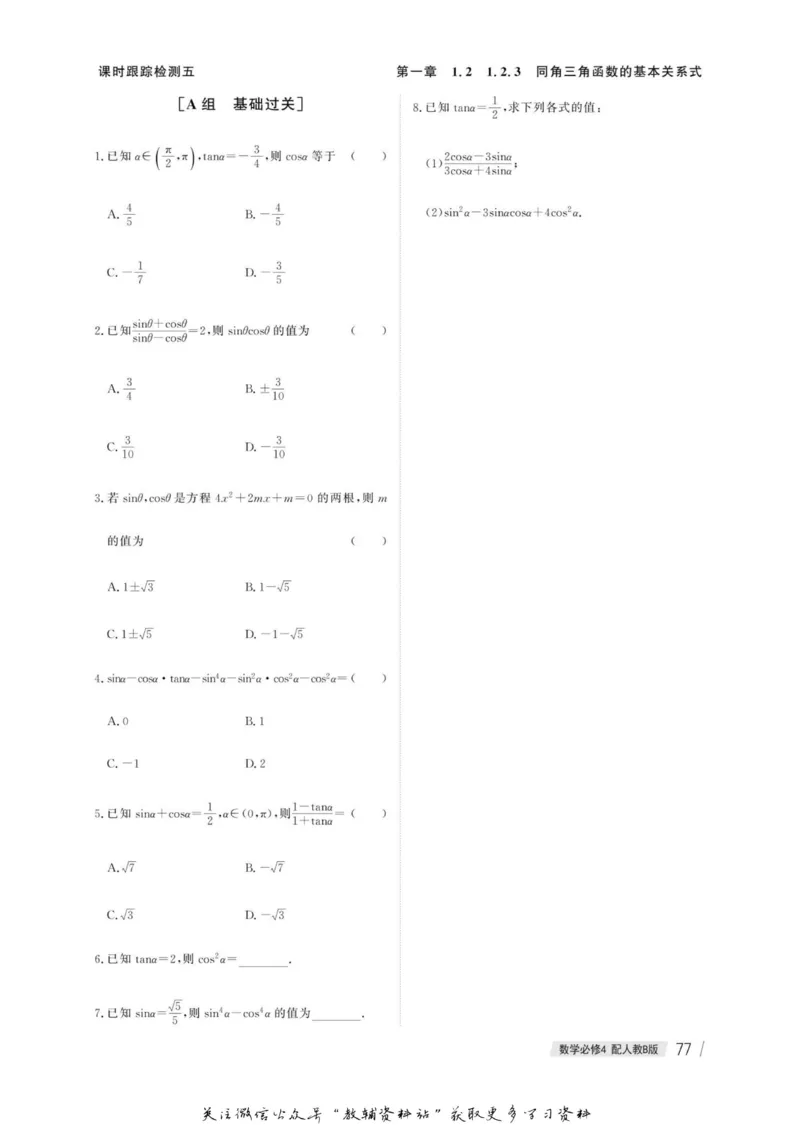 名师同步导学数学人教B版必修4_名师同步导学_高中数学