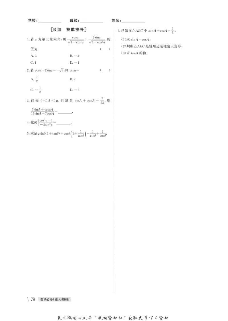 名师同步导学数学人教B版必修4_名师同步导学_高中数学
