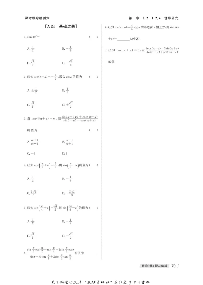 名师同步导学数学人教B版必修4_名师同步导学_高中数学