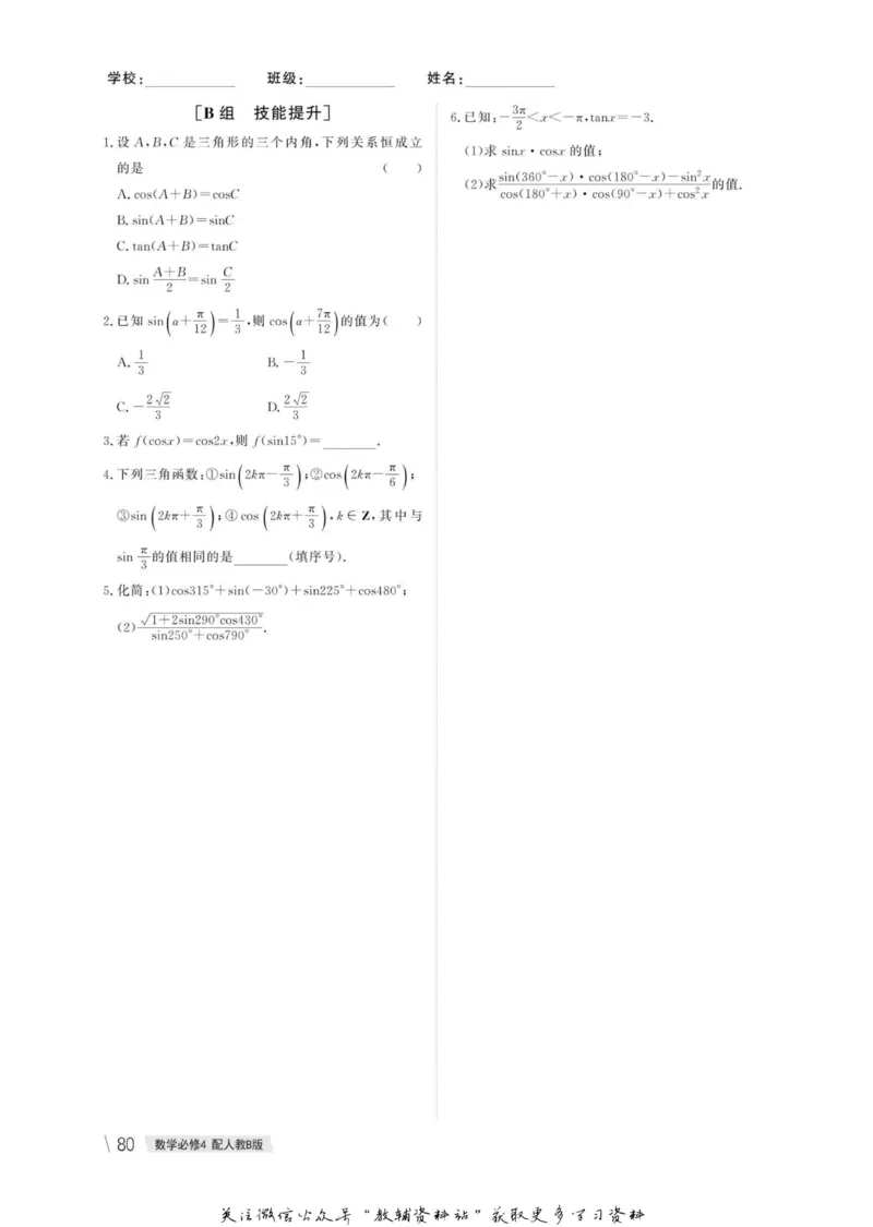 名师同步导学数学人教B版必修4_名师同步导学_高中数学