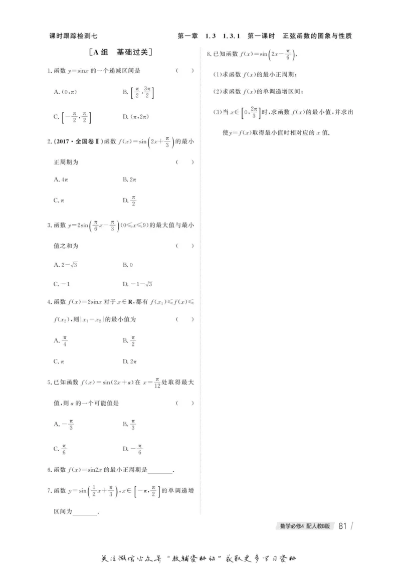 名师同步导学数学人教B版必修4_名师同步导学_高中数学