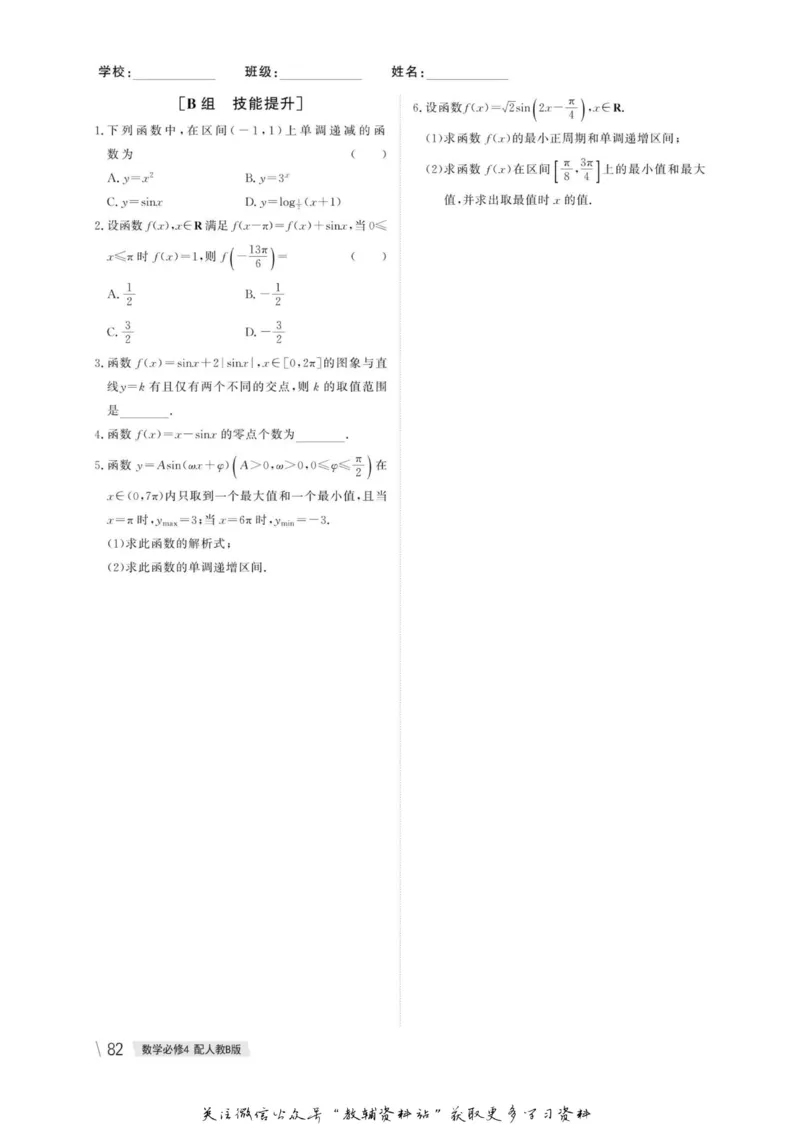 名师同步导学数学人教B版必修4_名师同步导学_高中数学