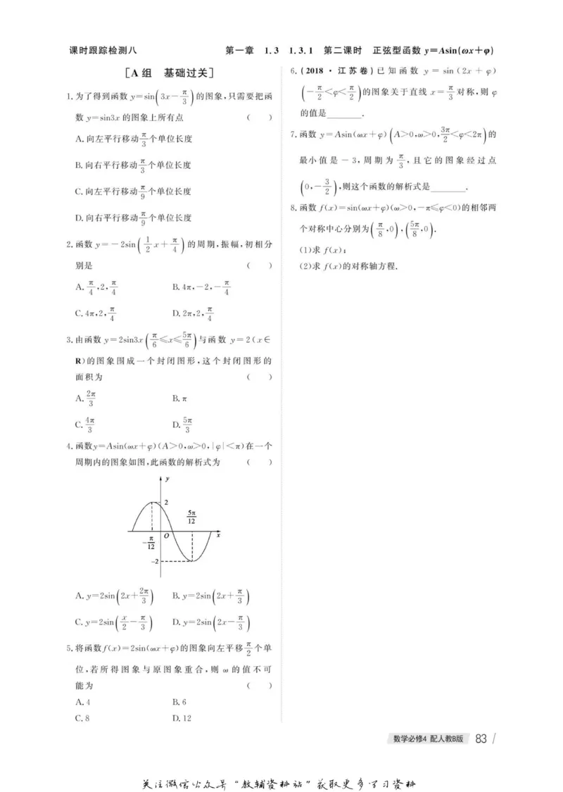 名师同步导学数学人教B版必修4_名师同步导学_高中数学