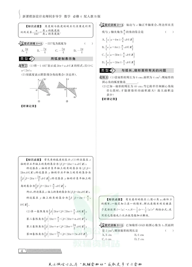 名师同步导学数学人教B版必修4_名师同步导学_高中数学