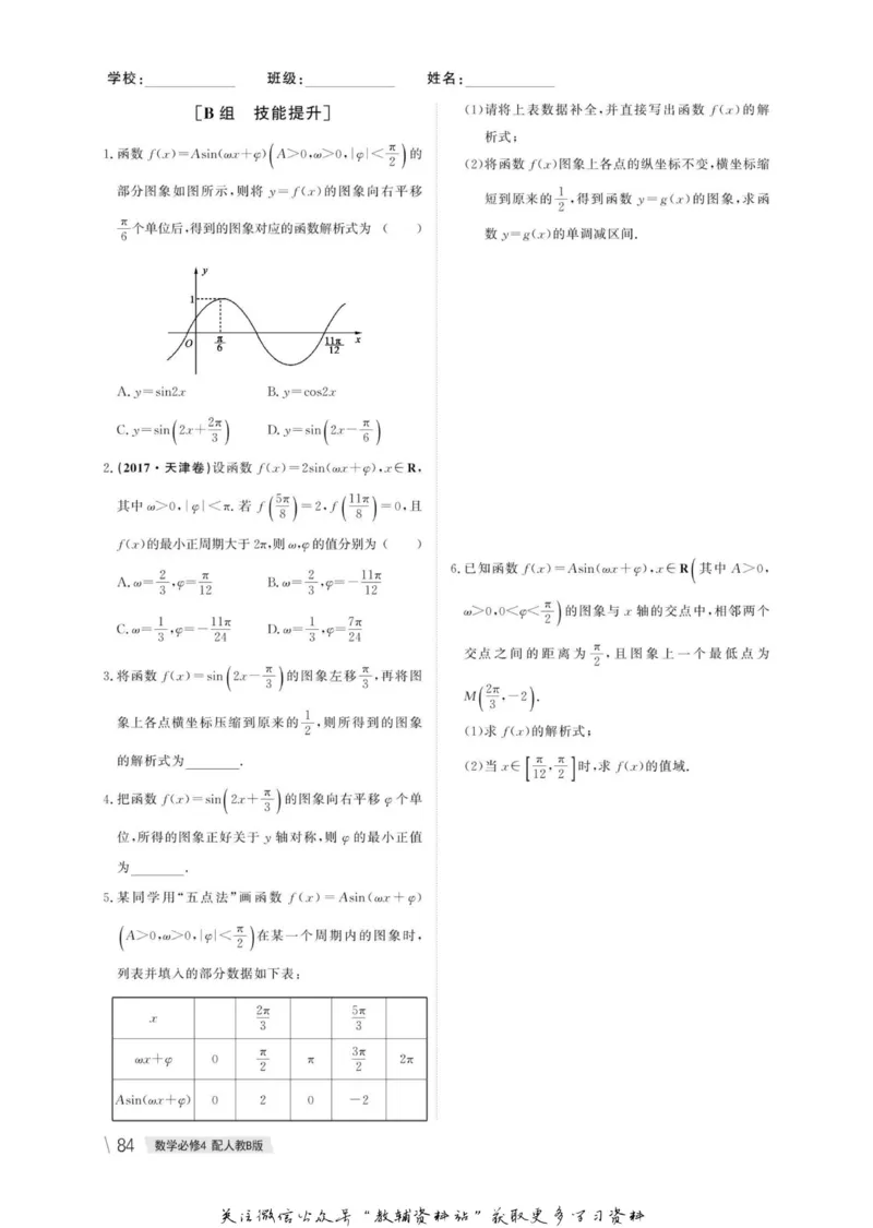 名师同步导学数学人教B版必修4_名师同步导学_高中数学