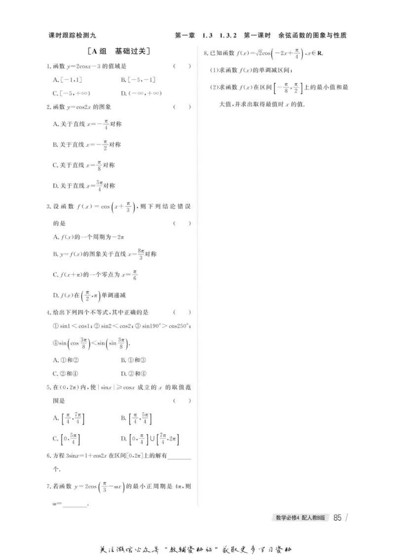 名师同步导学数学人教B版必修4_名师同步导学_高中数学