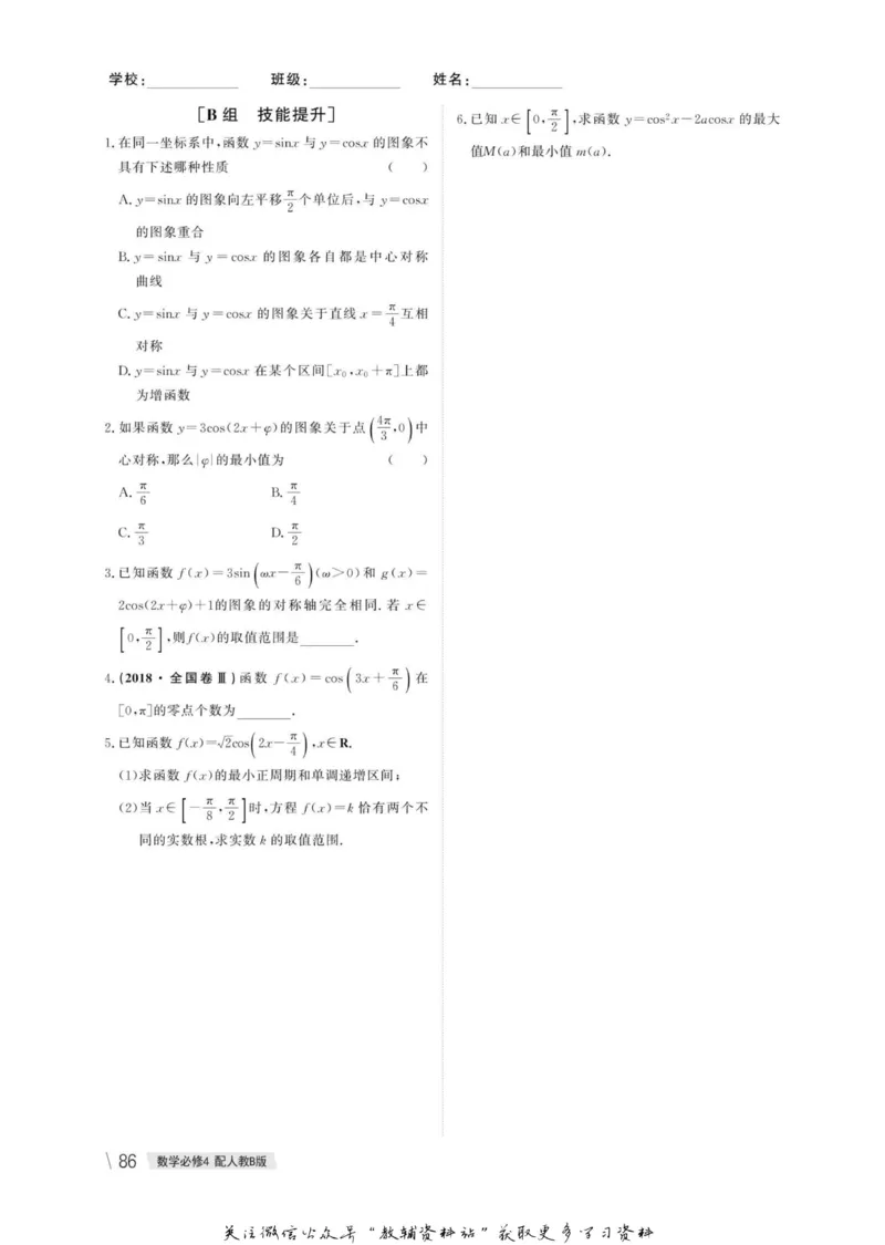 名师同步导学数学人教B版必修4_名师同步导学_高中数学