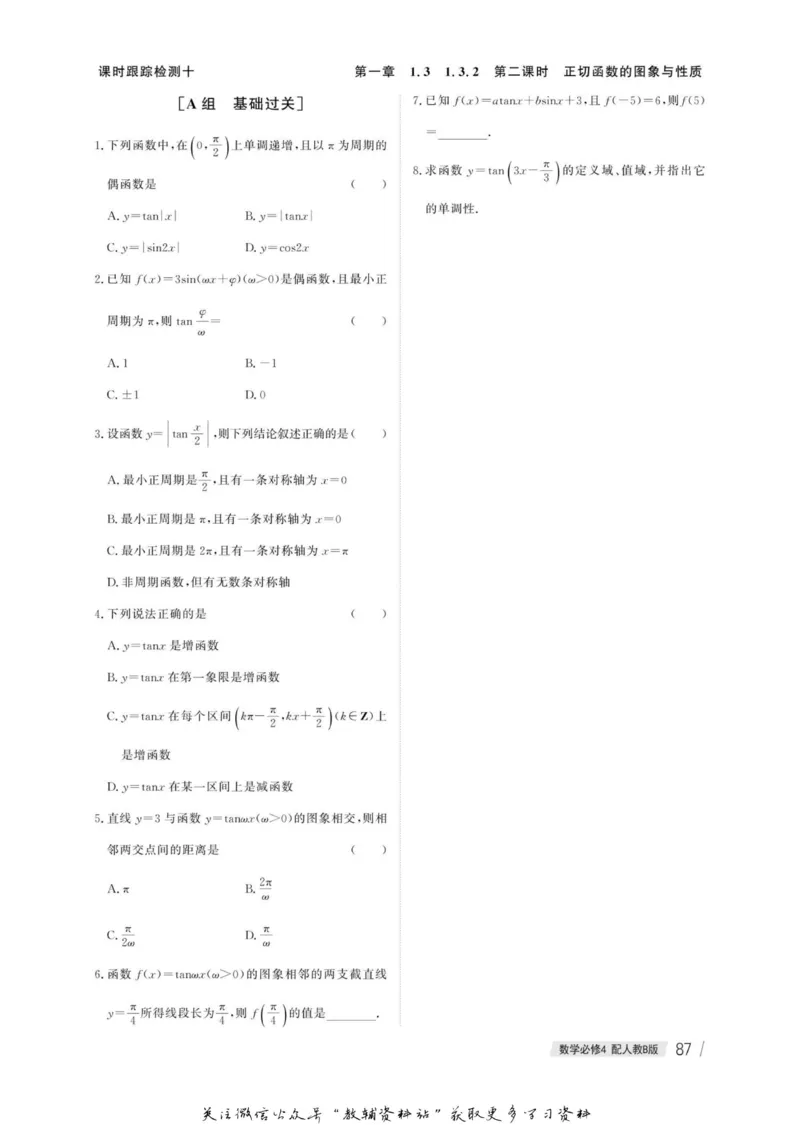 名师同步导学数学人教B版必修4_名师同步导学_高中数学