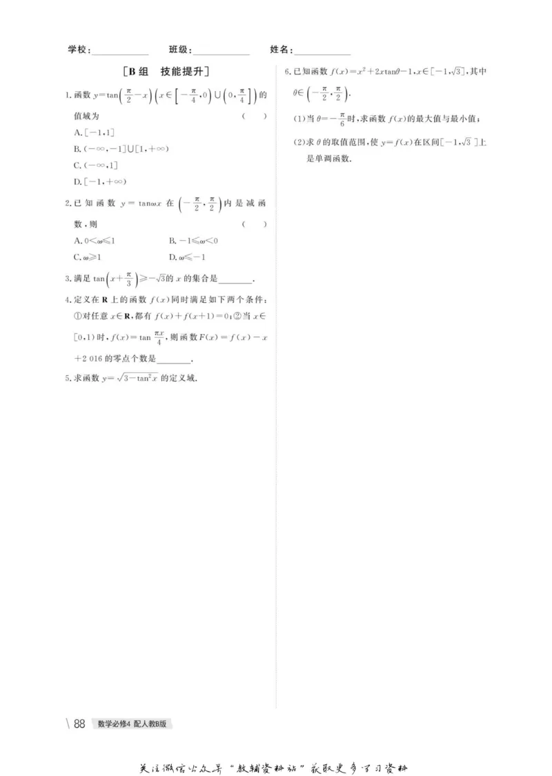 名师同步导学数学人教B版必修4_名师同步导学_高中数学