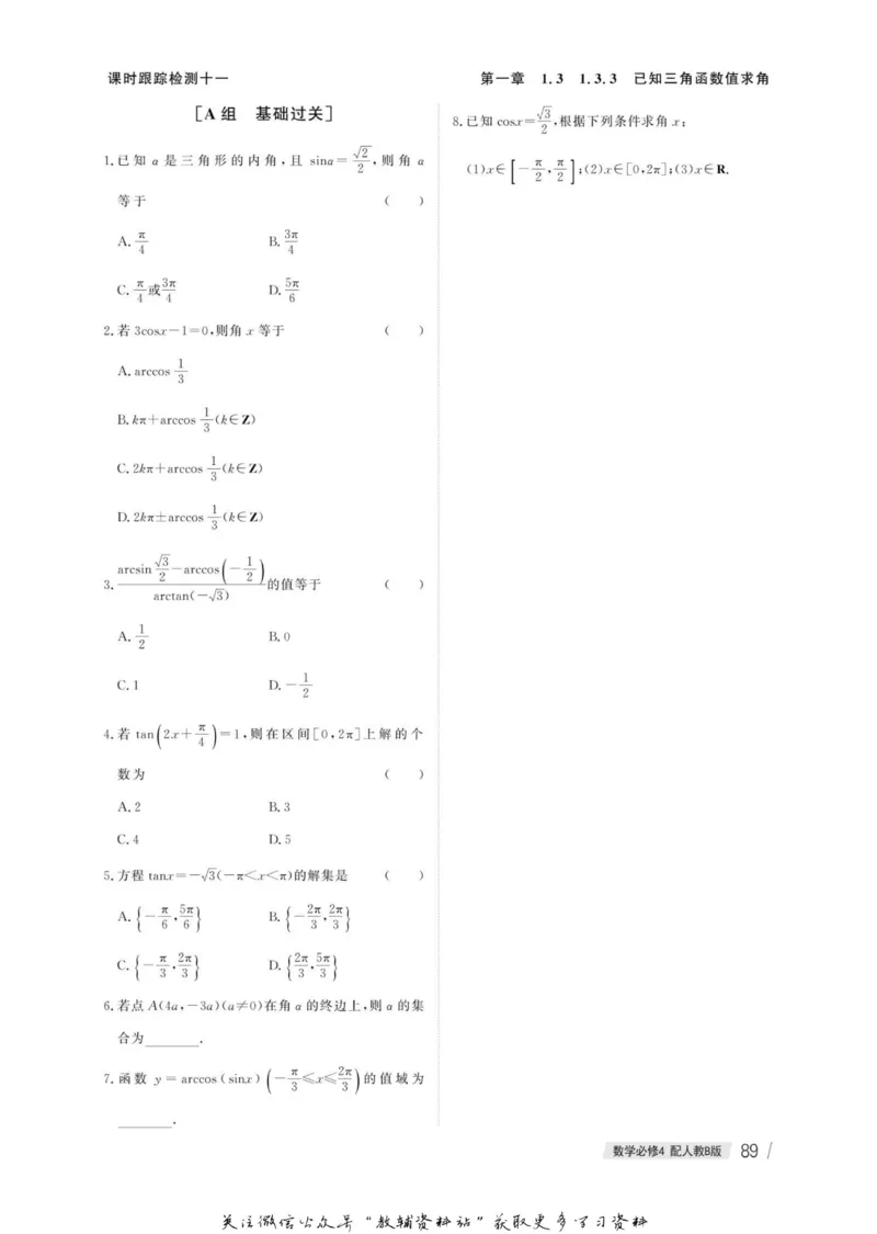 名师同步导学数学人教B版必修4_名师同步导学_高中数学