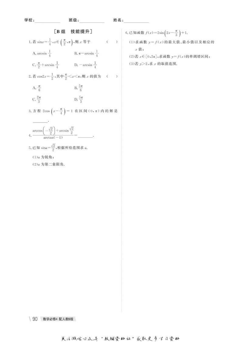 名师同步导学数学人教B版必修4_名师同步导学_高中数学